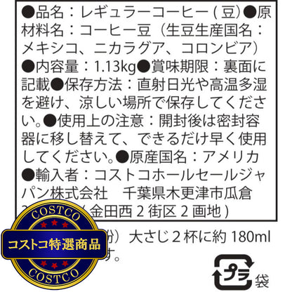(コストコ) カークランドシグネチャー エスプレッソブレンド コーヒー (豆) 1.13kg