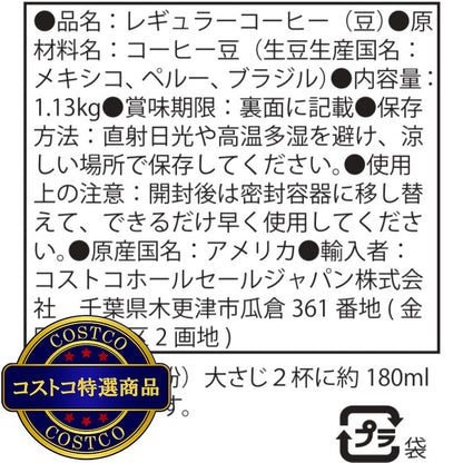 (コストコ) カークランドシグネチャー ハウスブレンド コーヒー (豆) 1.13kg