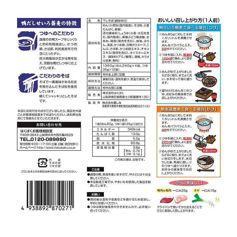(コストコ) 鴨だしせいろ蕎麦 12食