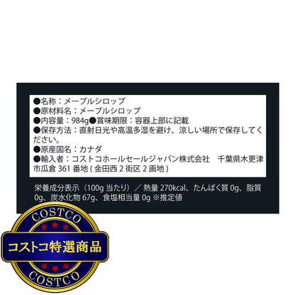 (コストコ) カークランドシグネチャー ゴールデンメープルシロップ