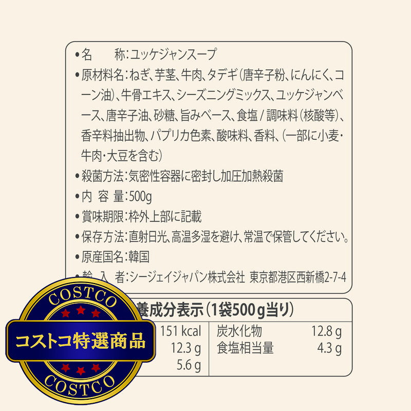 (コストコ) ビビゴ 本格ユッケジャン 500g (2人前) x 18袋