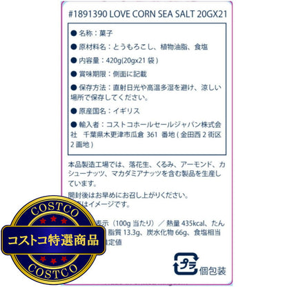 (コストコ) LOVE CORN シーソルト コーンスナック 20g x 21パック