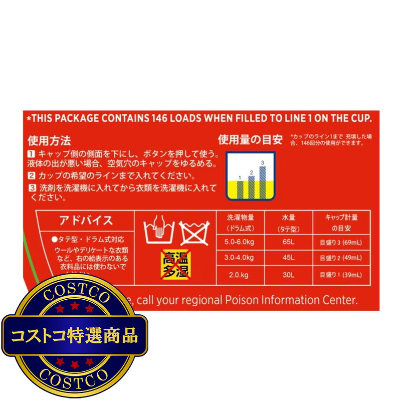 (コストコ) カークランドシグネチャー ウルトラリキッド 液体洗濯洗剤 5.73L