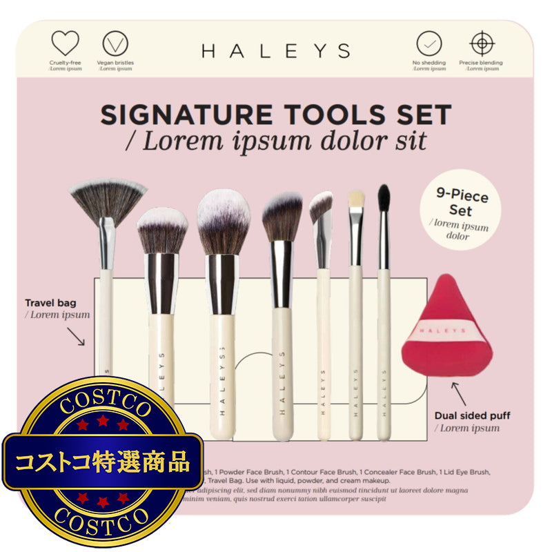 (コストコ) HALEYS メイクブラシセット ブラシ7本+パフ1個+ケース1個