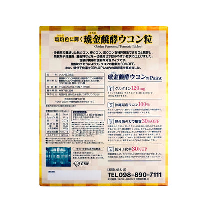 (コストコ) クガニ醗酵ウコン粒 140日分