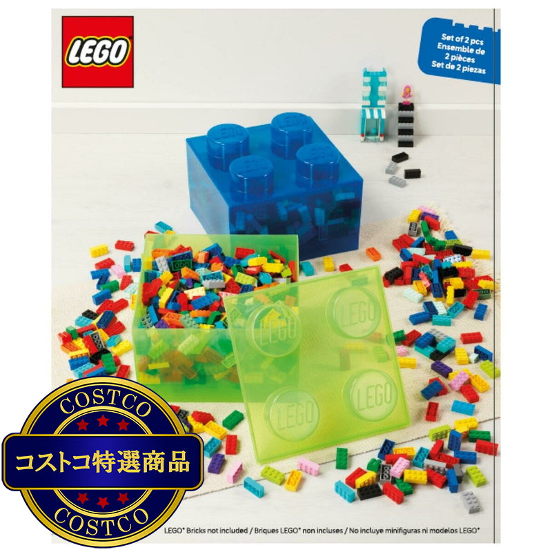 (コストコ) レゴ 収納ブロック 2個