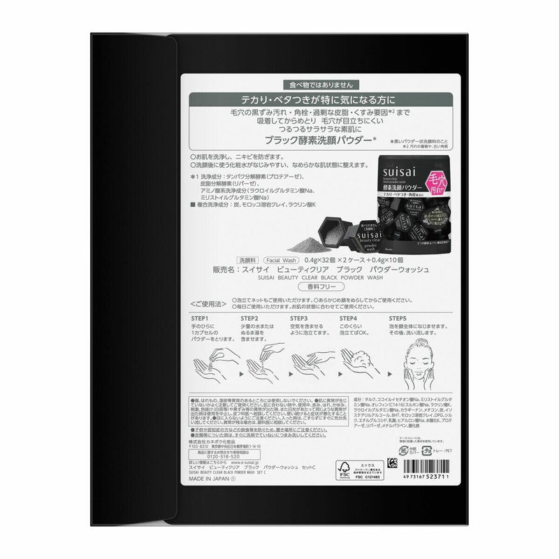 (コストコ) スイサイ 酵素洗顔パウダー 32個 x 2 + 10個入り（ブラック）