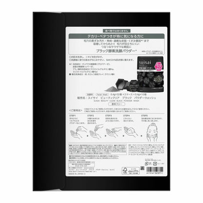 (コストコ) スイサイ 酵素洗顔パウダー 32個 x 2 + 10個入り（ブラック）