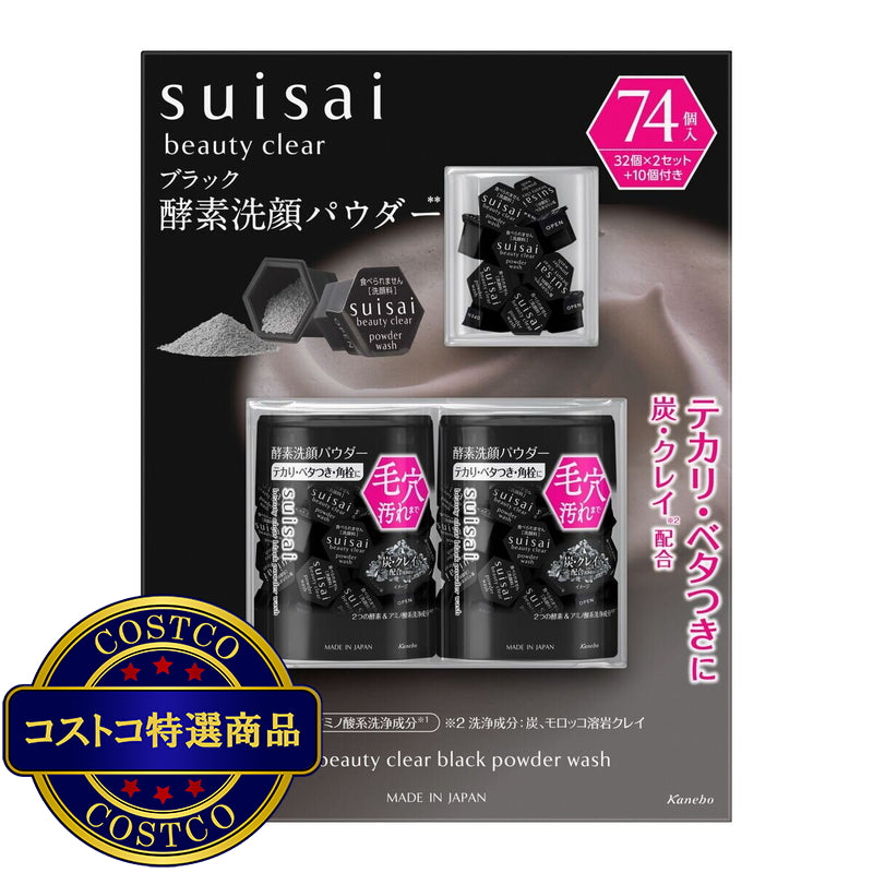 (コストコ) スイサイ 酵素洗顔パウダー 32個 x 2 + 10個入り