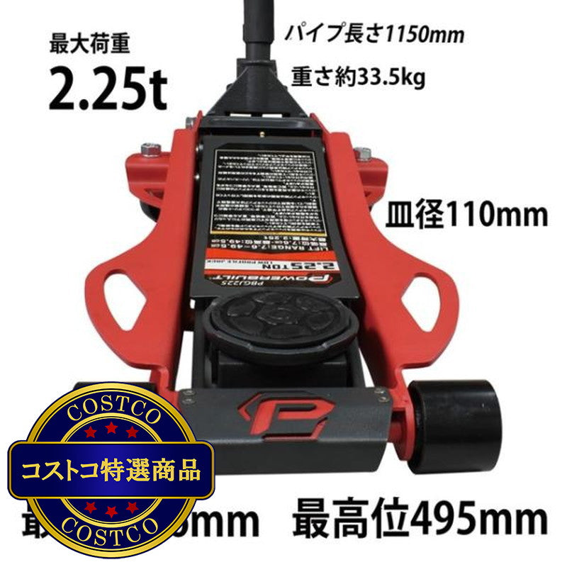 (コストコ) パワービルト 低床 スチールジャッキ 耐荷重2,250 kg