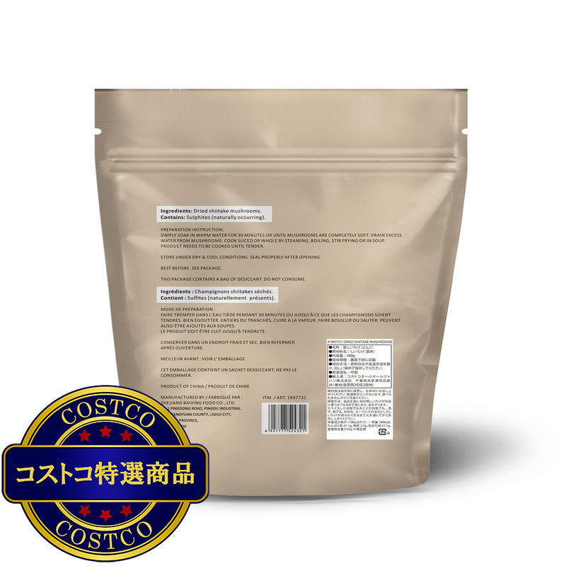 (コストコ) 乾燥しいたけ 400g
