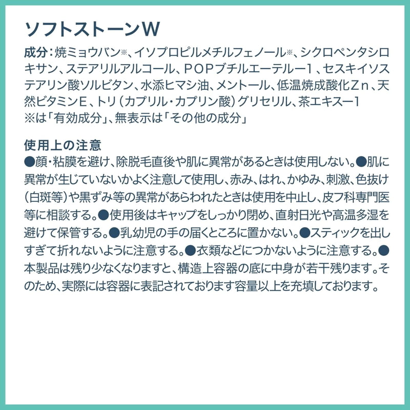 (コストコ) デオナチュレソフトストーンW ワキ用制汗剤 3個セット