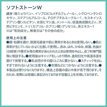 (コストコ) デオナチュレソフトストーンW ワキ用制汗剤 3個セット