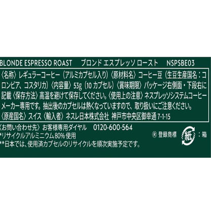 (コストコ) スターバックス ネスプレッソ互換カプセル ブロンドエスプレッソロースト 10カプセル入  2セット