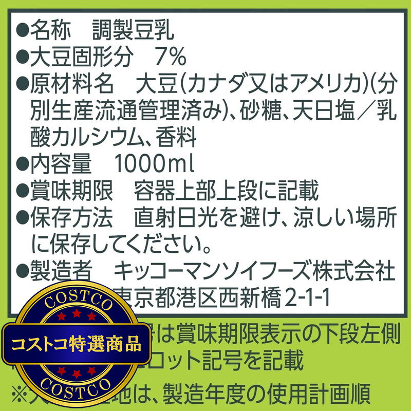(コストコ) キッコーマン調製豆乳 1L x 6本