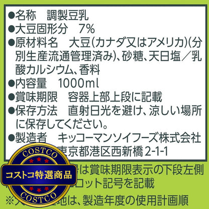 (コストコ) キッコーマン調製豆乳 1L x 6本