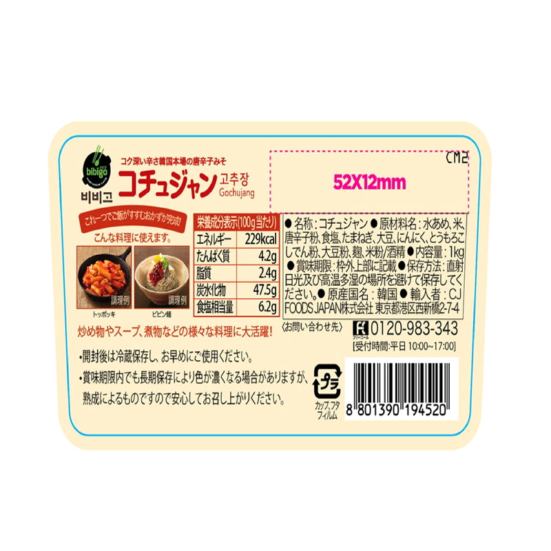 (コストコ) ビビゴ コチュジャン 1kg  3セット