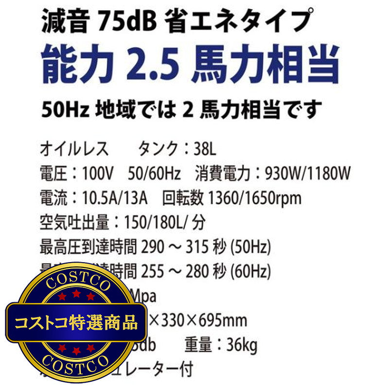 (コストコ) オイルレスコンプレッサー 38L 横型 DZW038BK