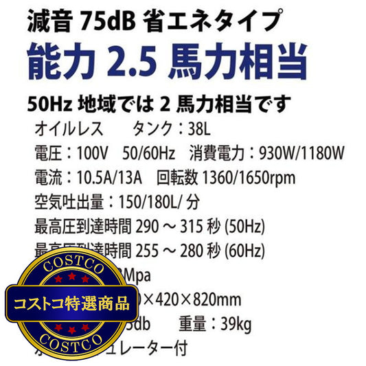 (コストコ) オイルレスコンプレッサー 38L 縦型 DZW038TBK