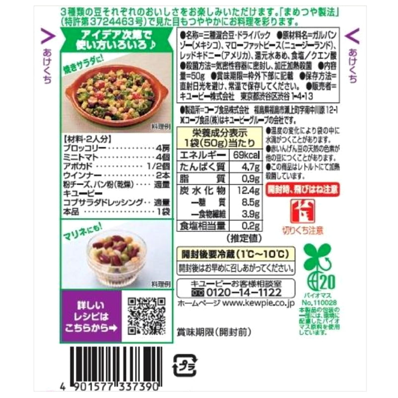 (コストコ) サラダクラブ ミックスビーンズ 50g x 10パック