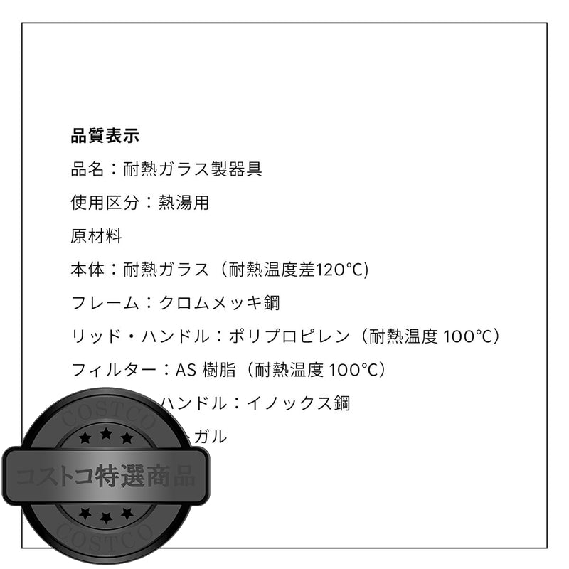 (コストコ) ボダム ティーポット シャンボール 1.0L