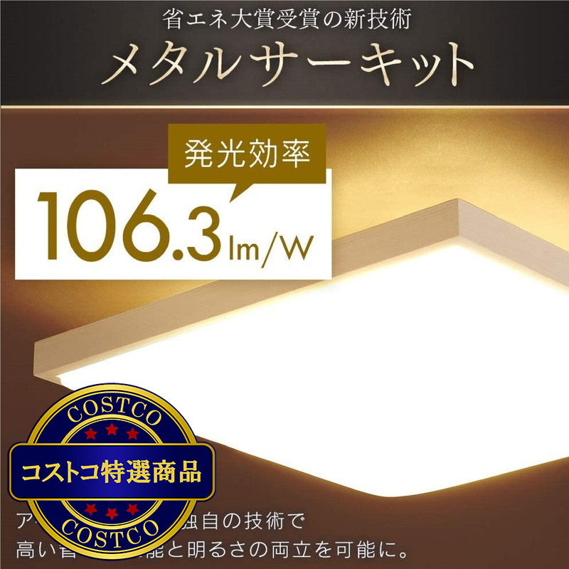 (コストコ) アイリスオーヤマ LEDシーリングライト 和風角形 12畳 調色可能  CL12DL-5.1JM