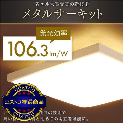 (コストコ) アイリスオーヤマ LEDシーリングライト 和風角形 12畳 調色可能  CL12DL-5.1JM