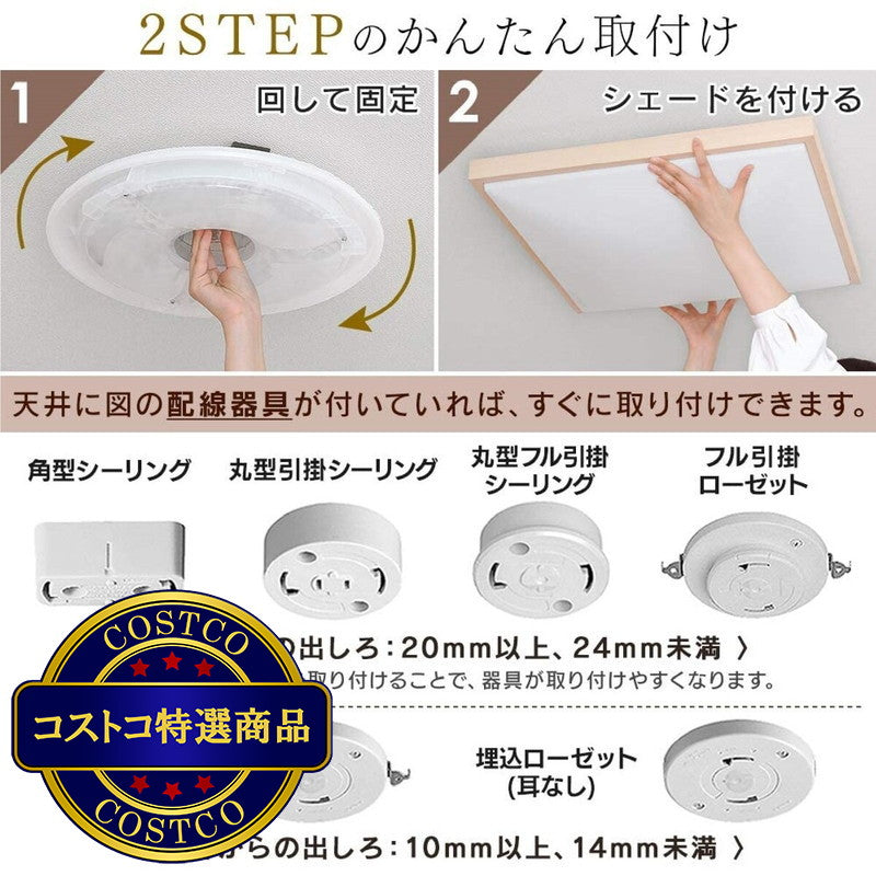 (コストコ) アイリスオーヤマ LEDシーリングライト 和風角形 12畳 調色可能  CL12DL-5.1JM