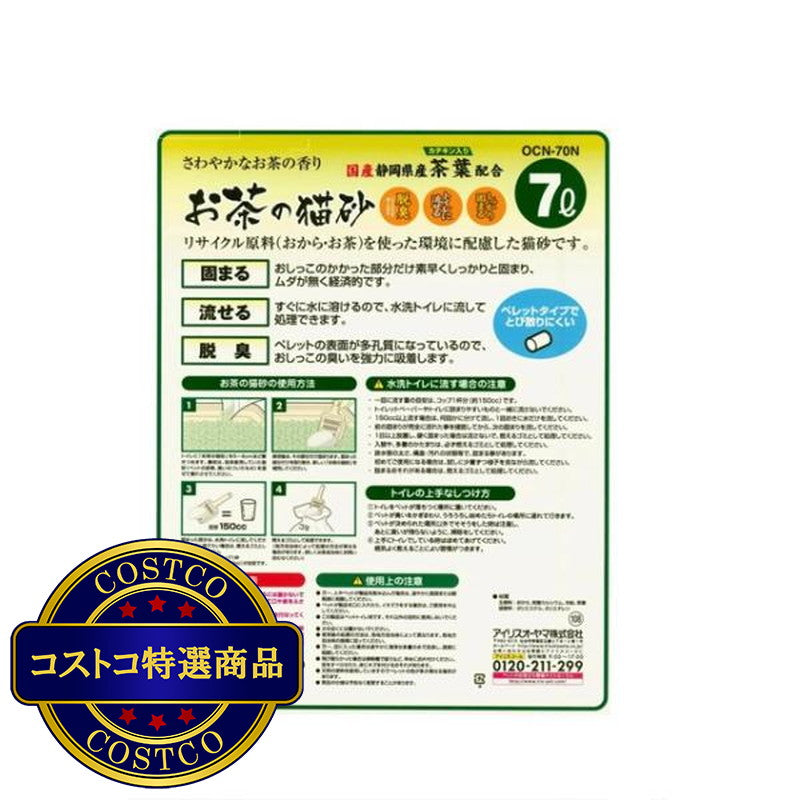 (コストコ) お茶の猫砂 7L x 6袋セット