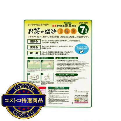 (コストコ) お茶の猫砂 7L x 6袋セット