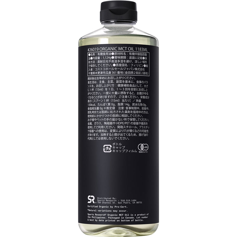 (コストコ) スポーツリサーチ オーガニックMCTオイル 1,124g