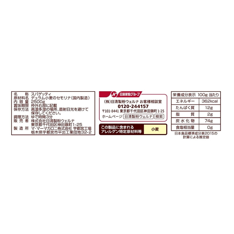 (コストコ) マ・マー早ゆでスパゲッティ2.5kg