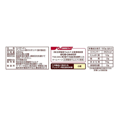 (コストコ) マ・マー早ゆでスパゲッティ2.5kg