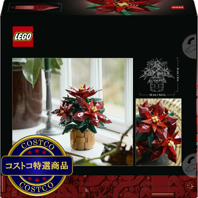 (コストコ) レゴ ポインセチア
