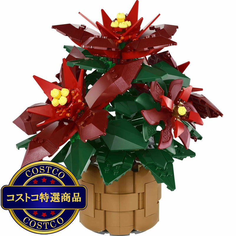 (コストコ) レゴ ポインセチア