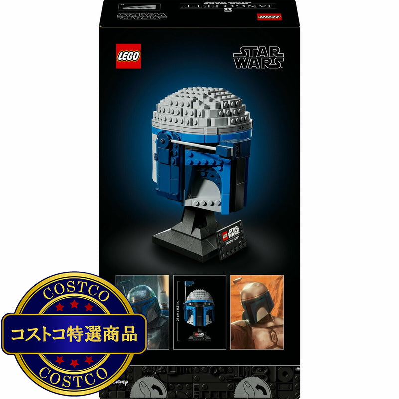 (コストコ) レゴ ジャンゴ・フェット™ ヘルメット