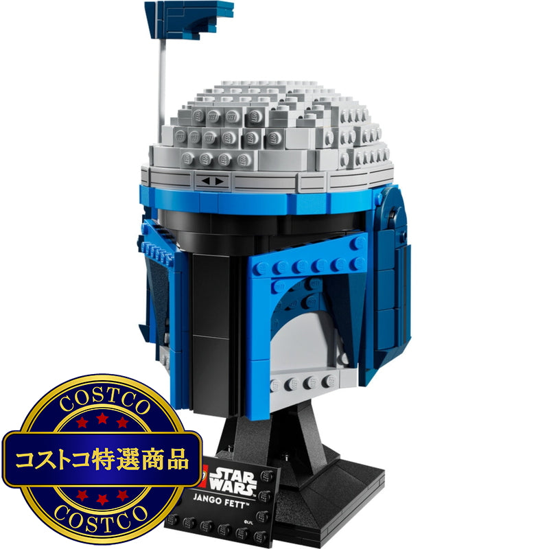 (コストコ) レゴ ジャンゴ・フェット™ ヘルメット