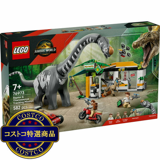 (コストコ) レゴ ラプターとティタノサウルス 追跡ミッション