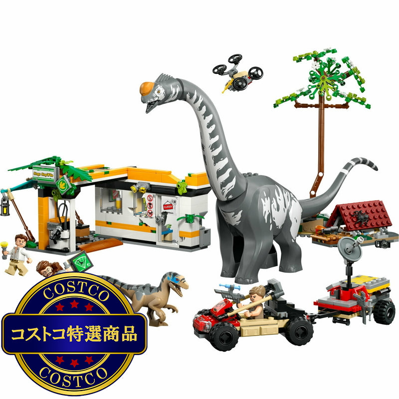 (コストコ) レゴ ラプターとティタノサウルス 追跡ミッション