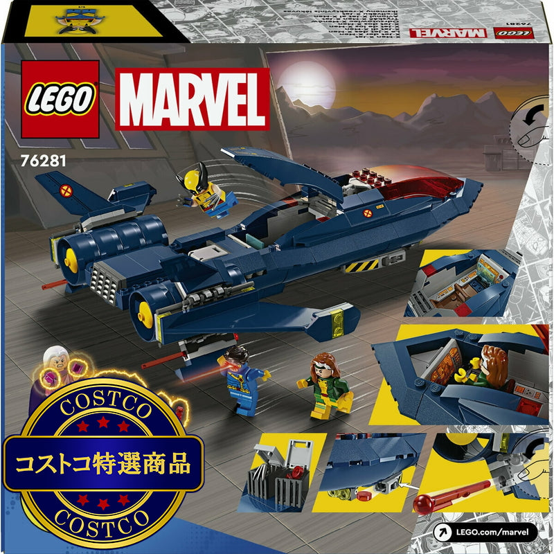 (コストコ) レゴ X-MEN X-ジェット