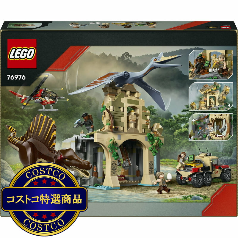 (コストコ) レゴ スピノサウルスとケツァルコアトルス 上空ミッション
