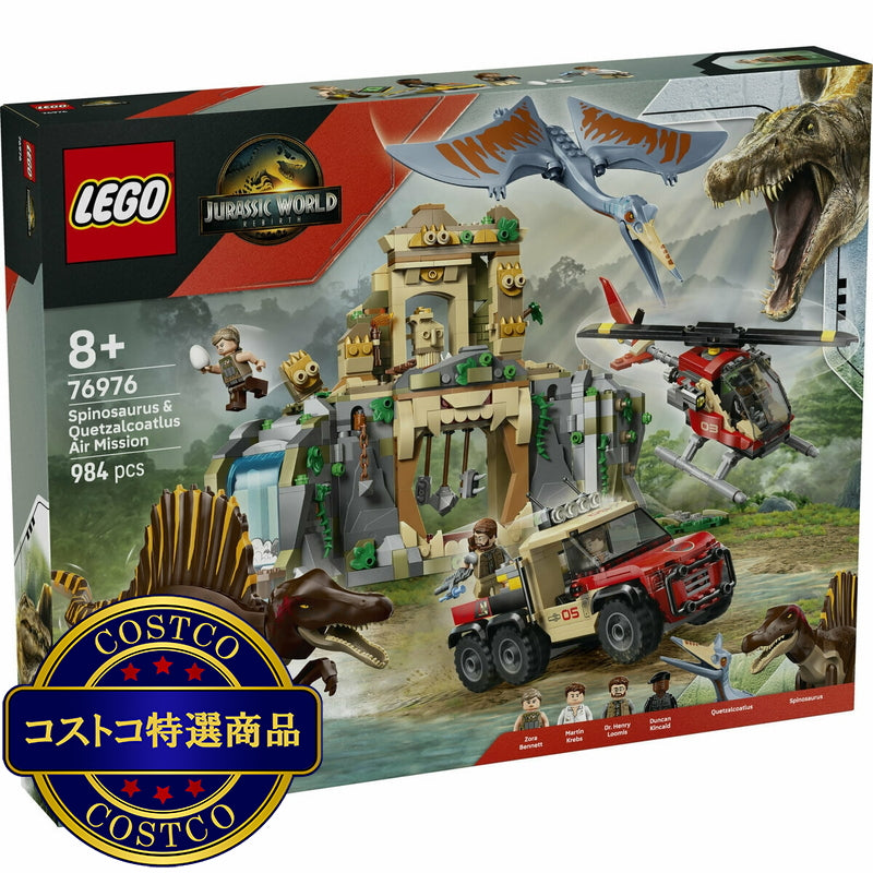 (コストコ) レゴ スピノサウルスとケツァルコアトルス 上空ミッション