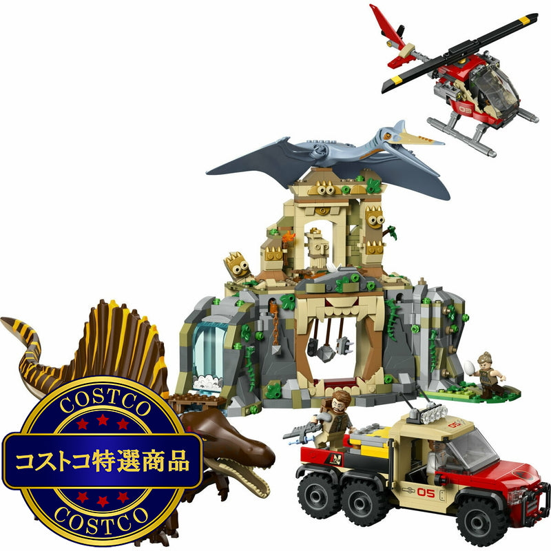 (コストコ) レゴ スピノサウルスとケツァルコアトルス 上空ミッション