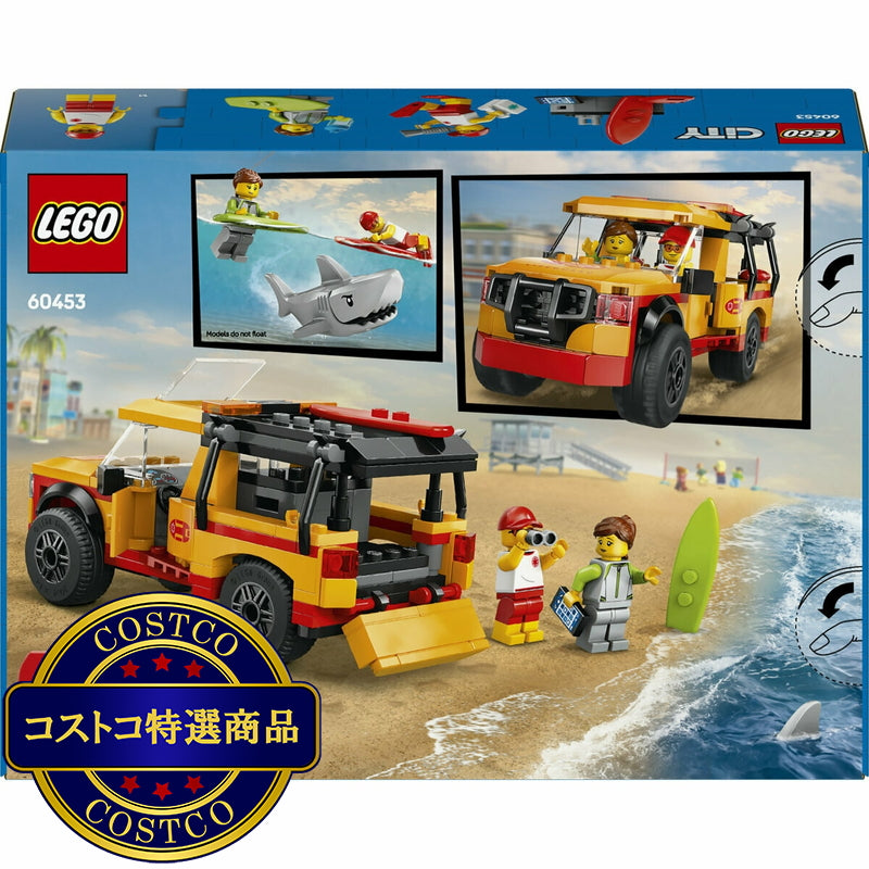 (コストコ) レゴ ライフガードのレスキュートラック