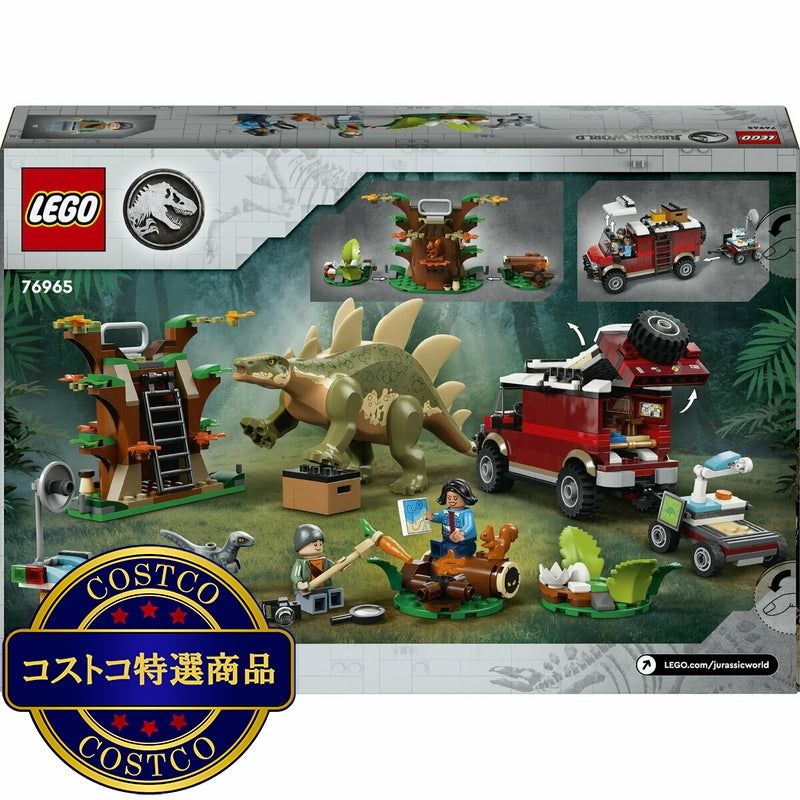 (コストコ) レゴ きょうりゅうミッション：ステゴサウルスを発見せよ！