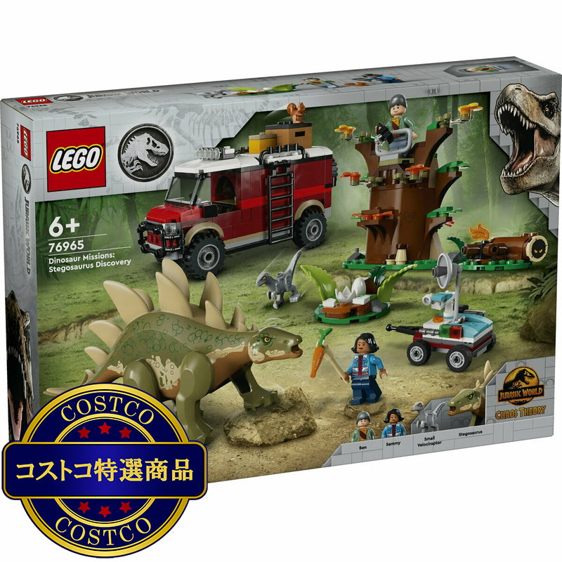(コストコ) レゴ きょうりゅうミッション：ステゴサウルスを発見せよ！