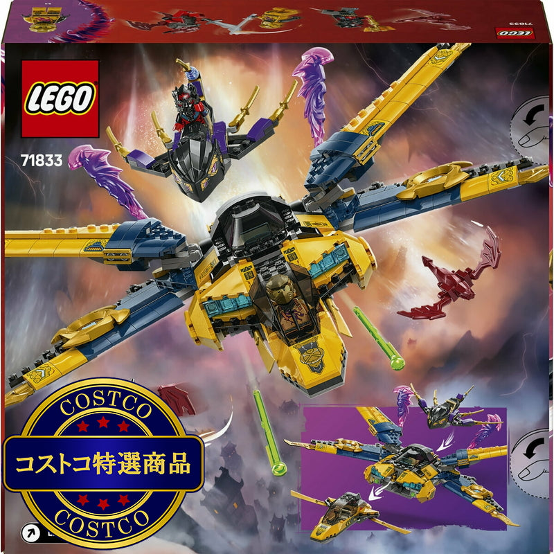 (コストコ) レゴ ラズとエリンの スーパーストームジェット