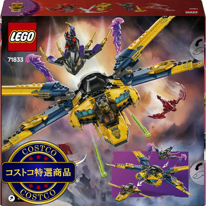 (コストコ) レゴ ラズとエリンの スーパーストームジェット