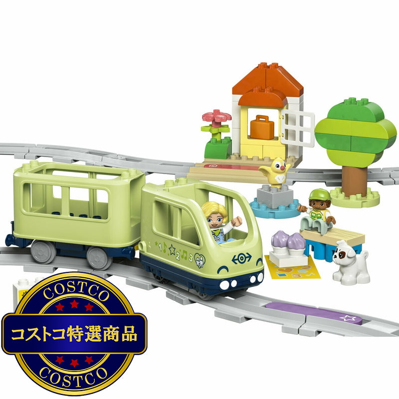 (コストコ) レゴ デュプロのまち ぼうけんトレイン