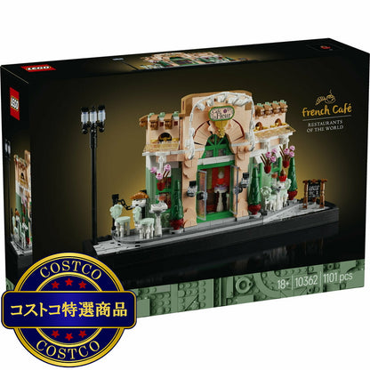 (コストコ) レゴ フレンチカフェ